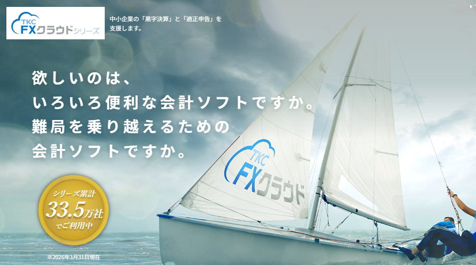 TKC FXクラウドシリーズ紹介画像の1枚目